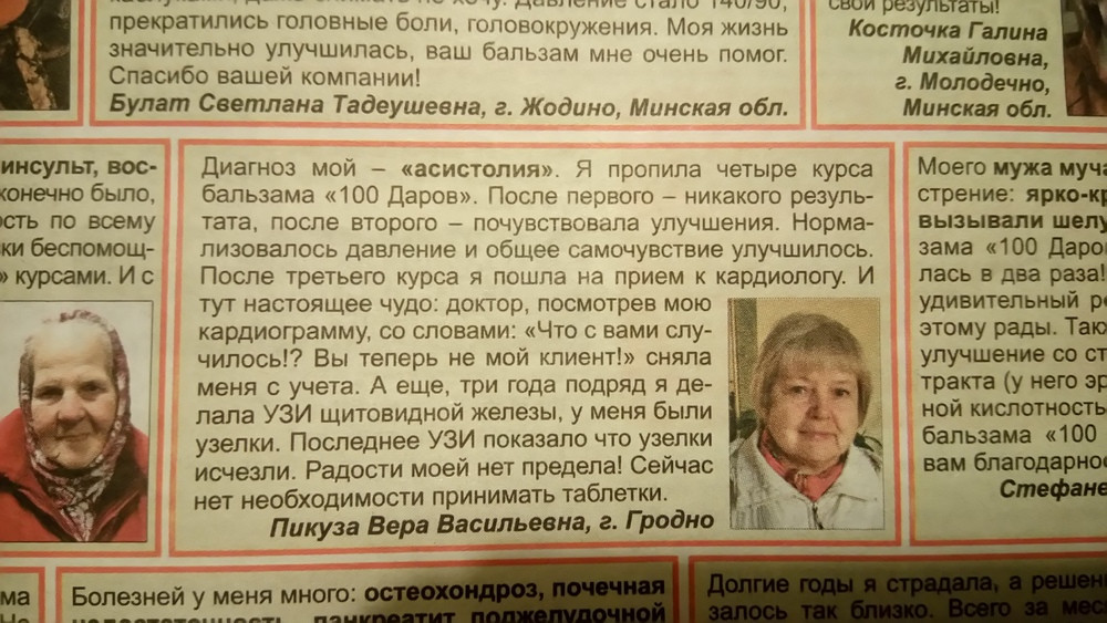 Лекарство от асистолии, статья в газете
