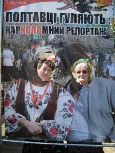 Полтавці гуляють